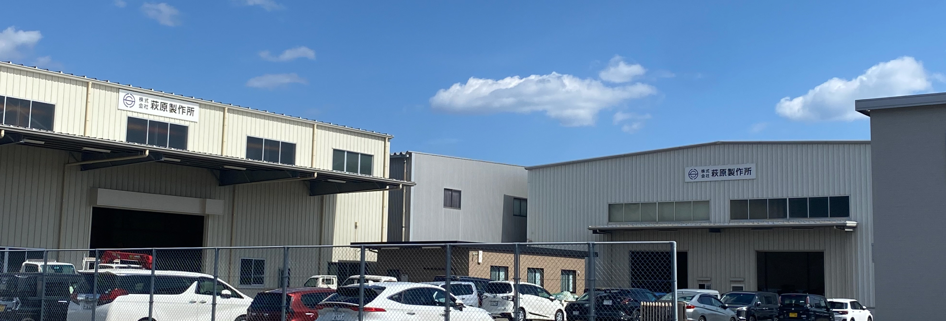 株式会社 萩原製作所　企業情報